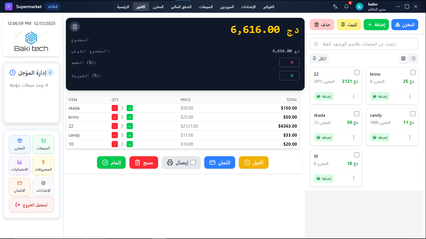 Screenshot: POS Interface